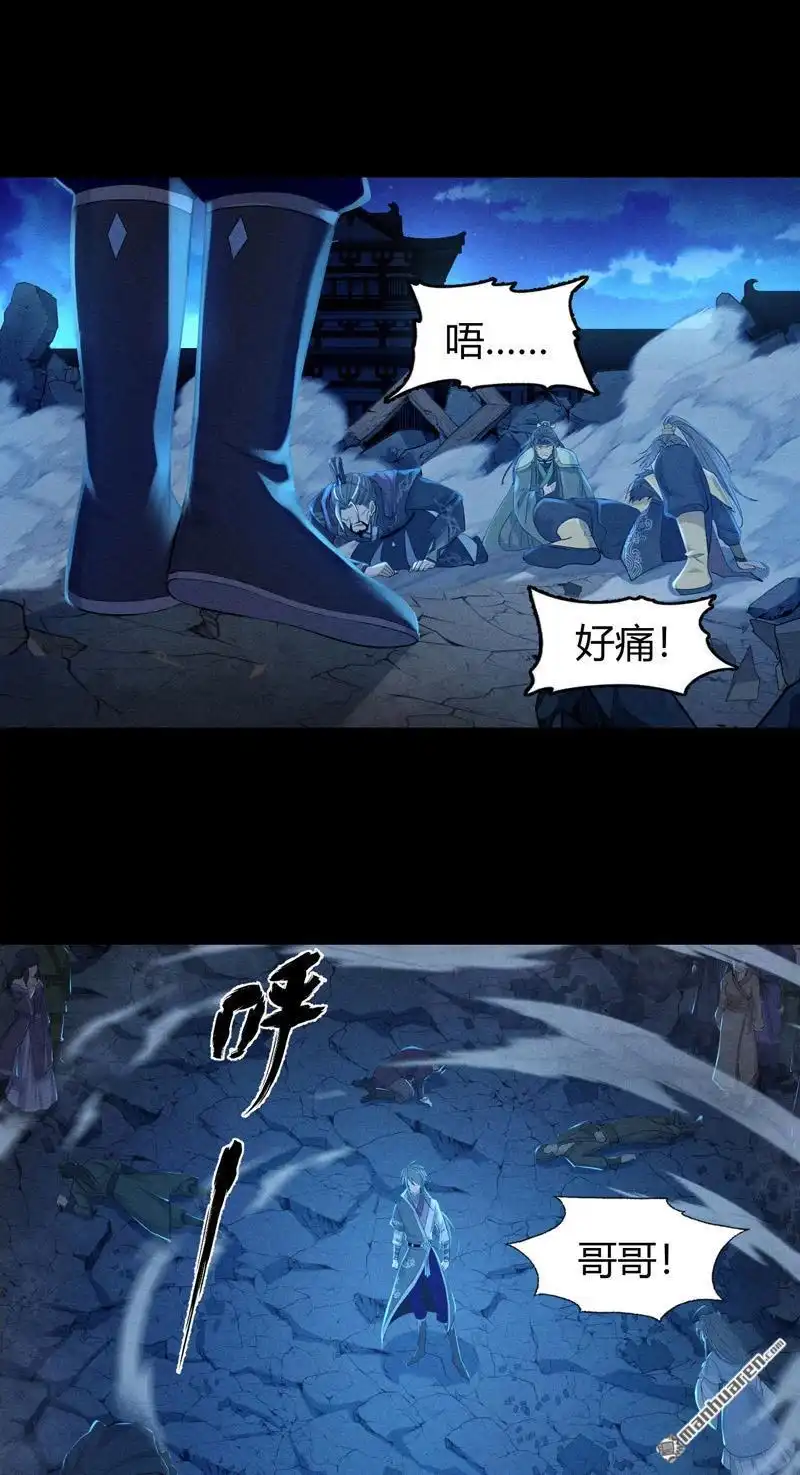 《极天之主》第4回 灵力现（下） 第15页