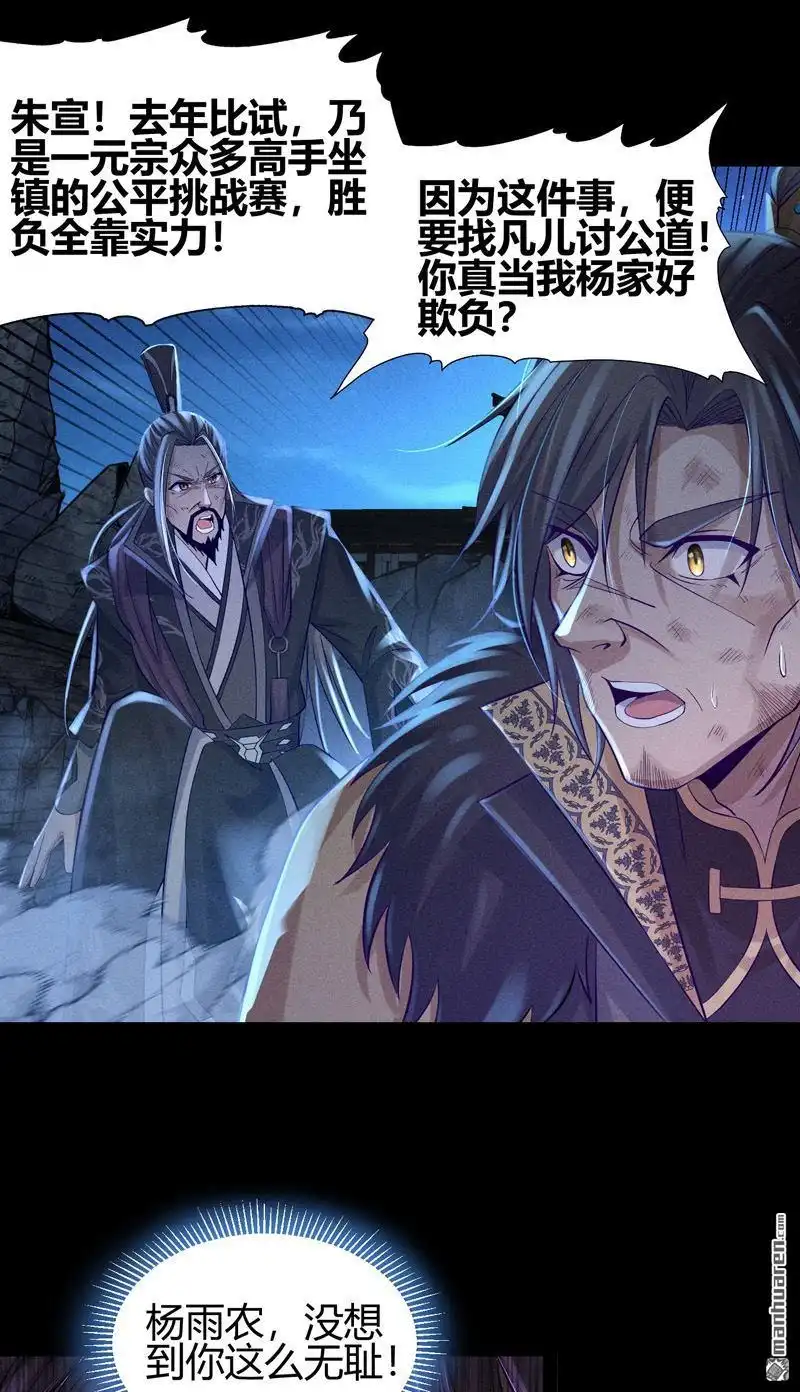 《极天之主》第4回 灵力现（下） 第22页