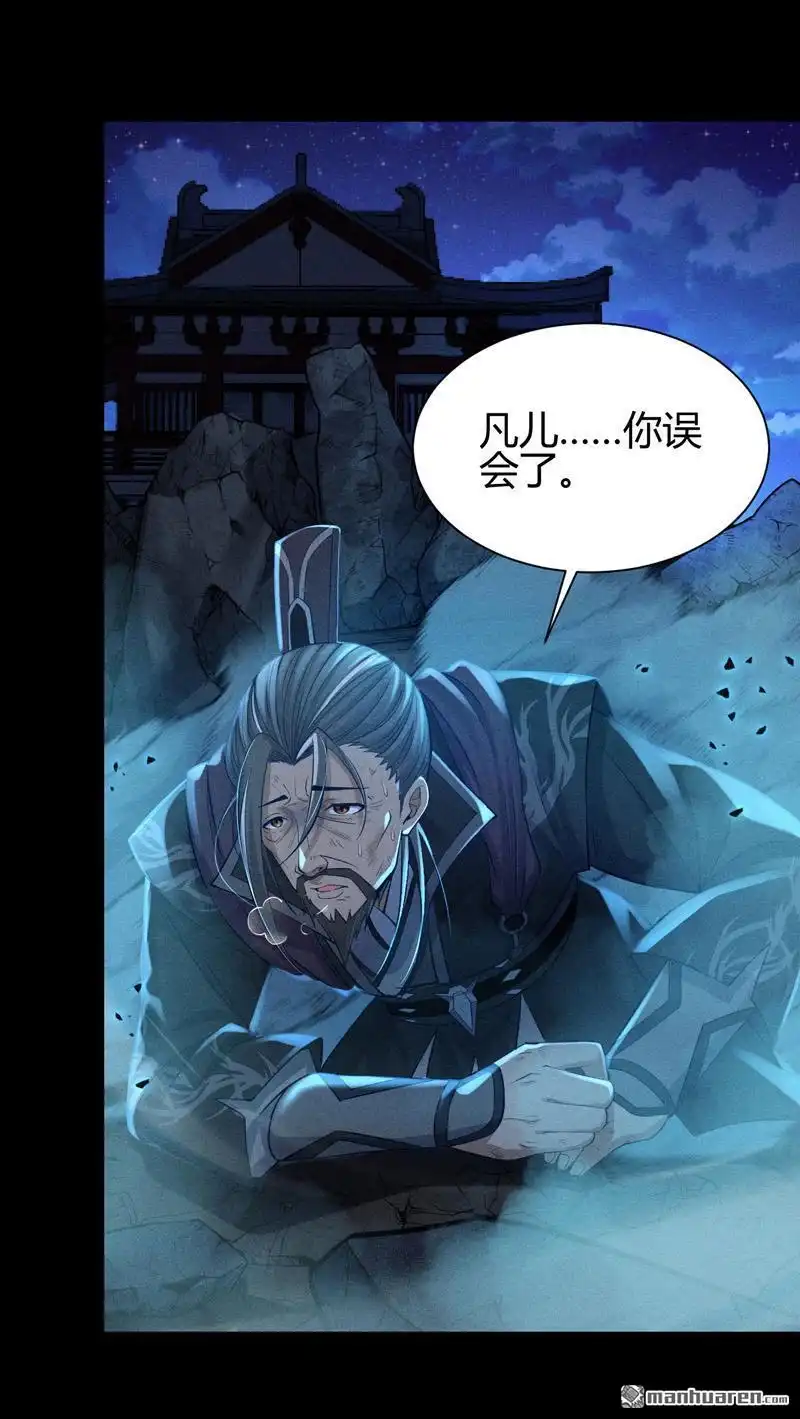 《极天之主》第4回 灵力现（下） 第17页
