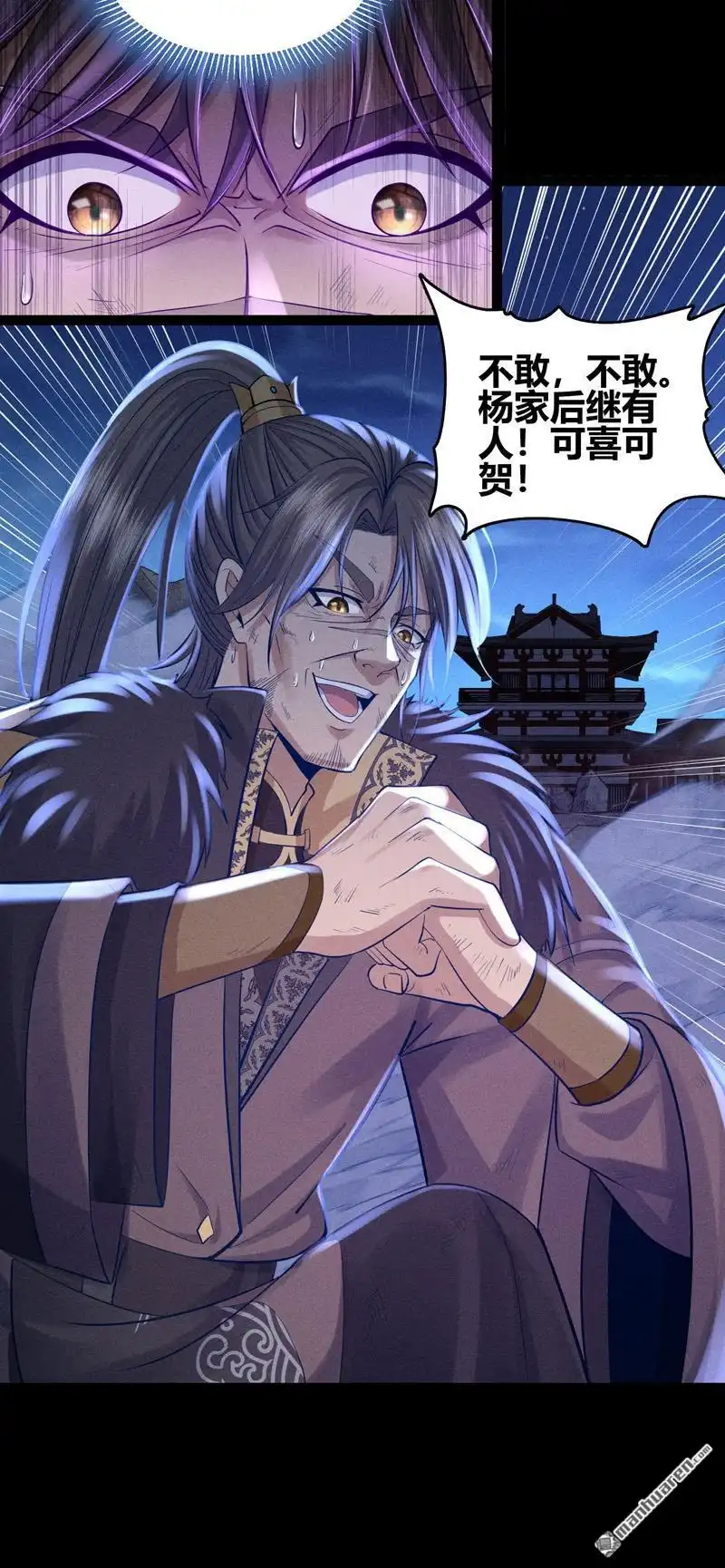 《极天之主》第4回 灵力现（下） 第23页