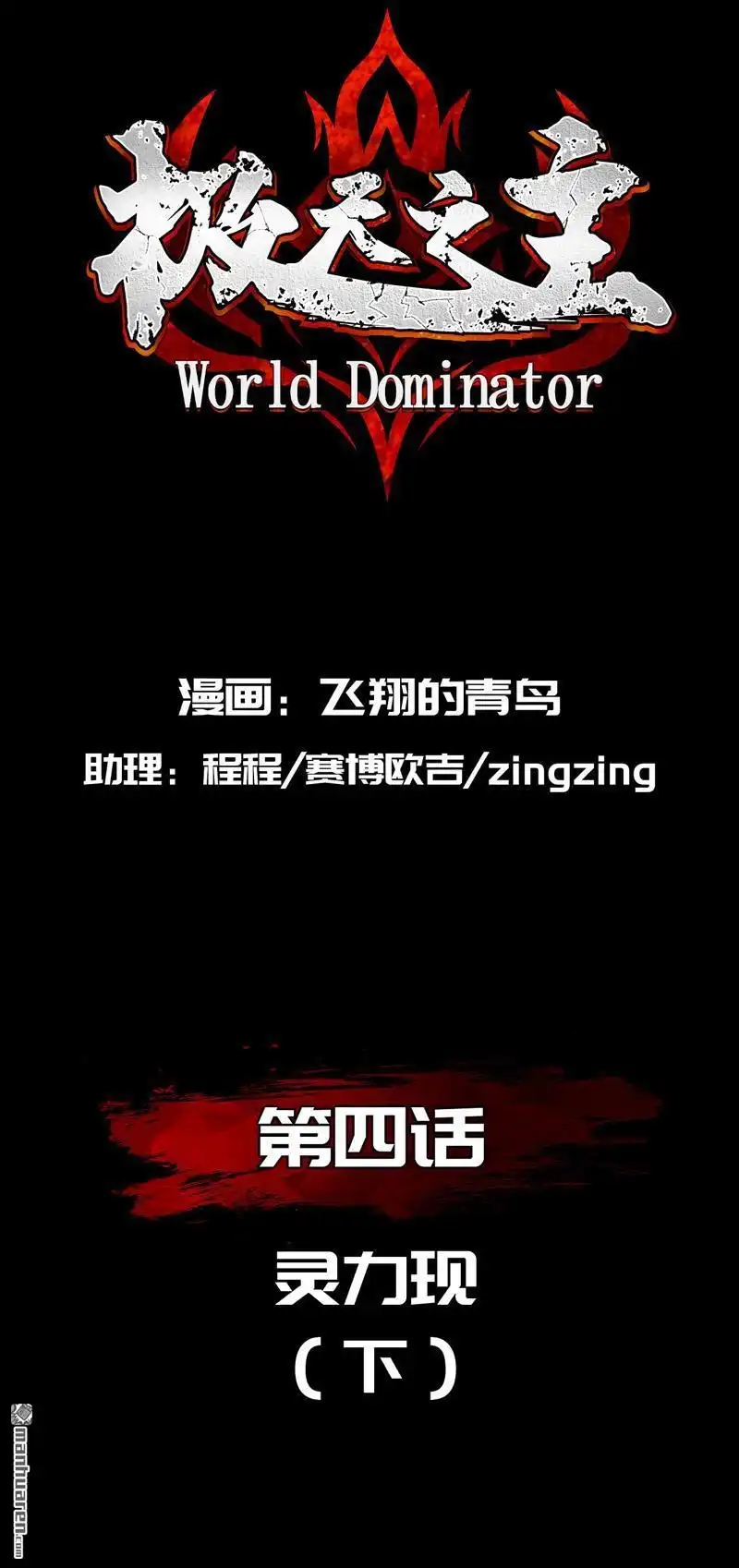 《极天之主》第4回 灵力现（下） 第2页