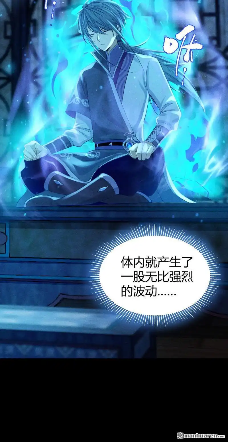《极天之主》第5回 神秘力量 第30页