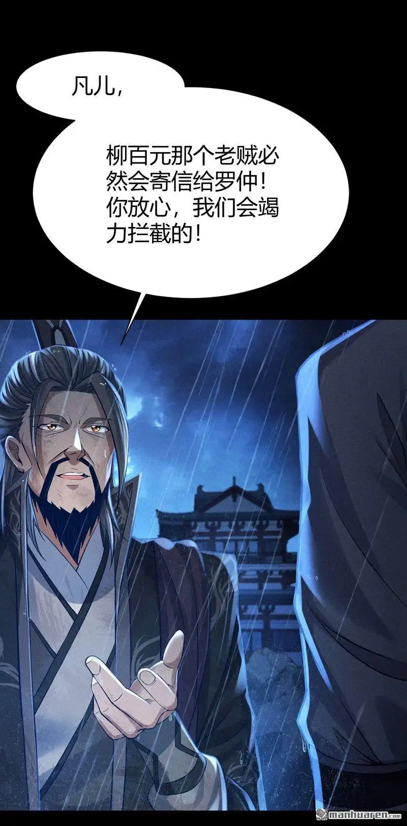 《极天之主》第5回 神秘力量 第11页