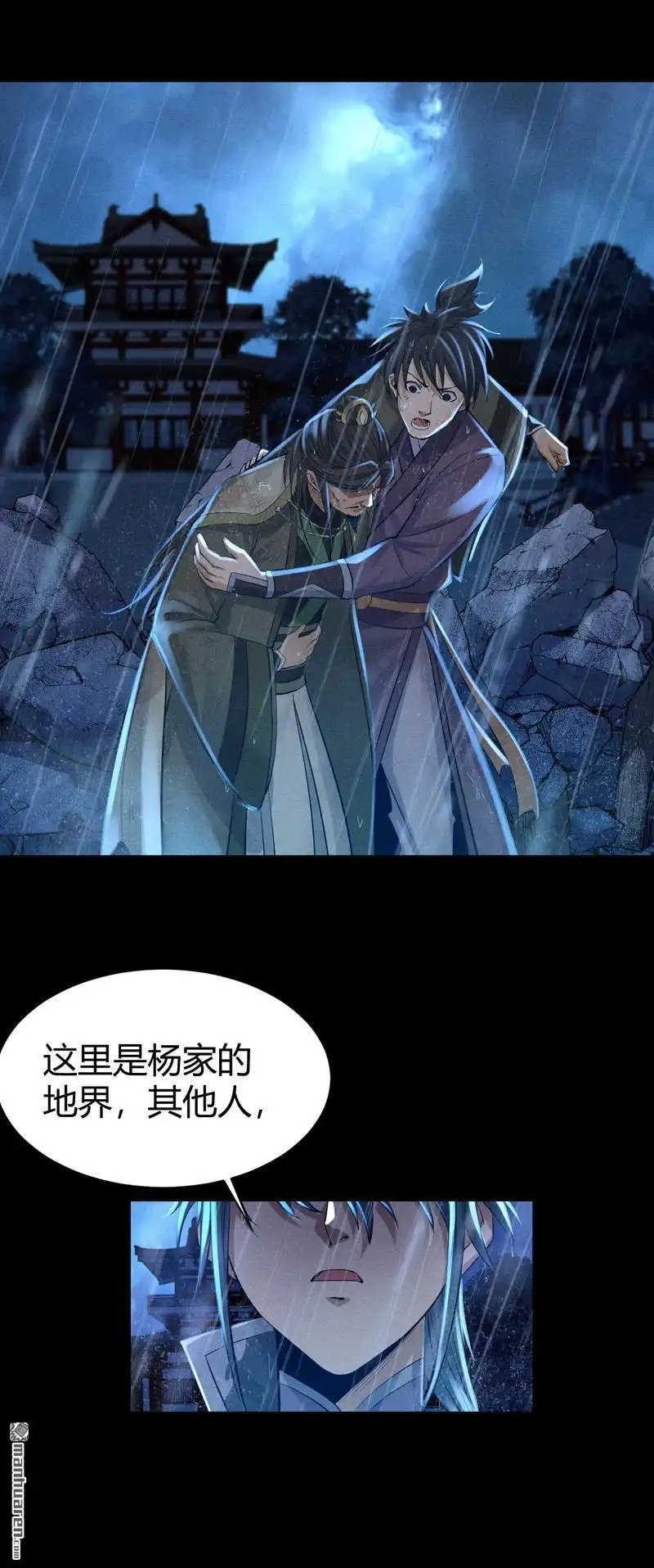 《极天之主》第5回 神秘力量 第3页