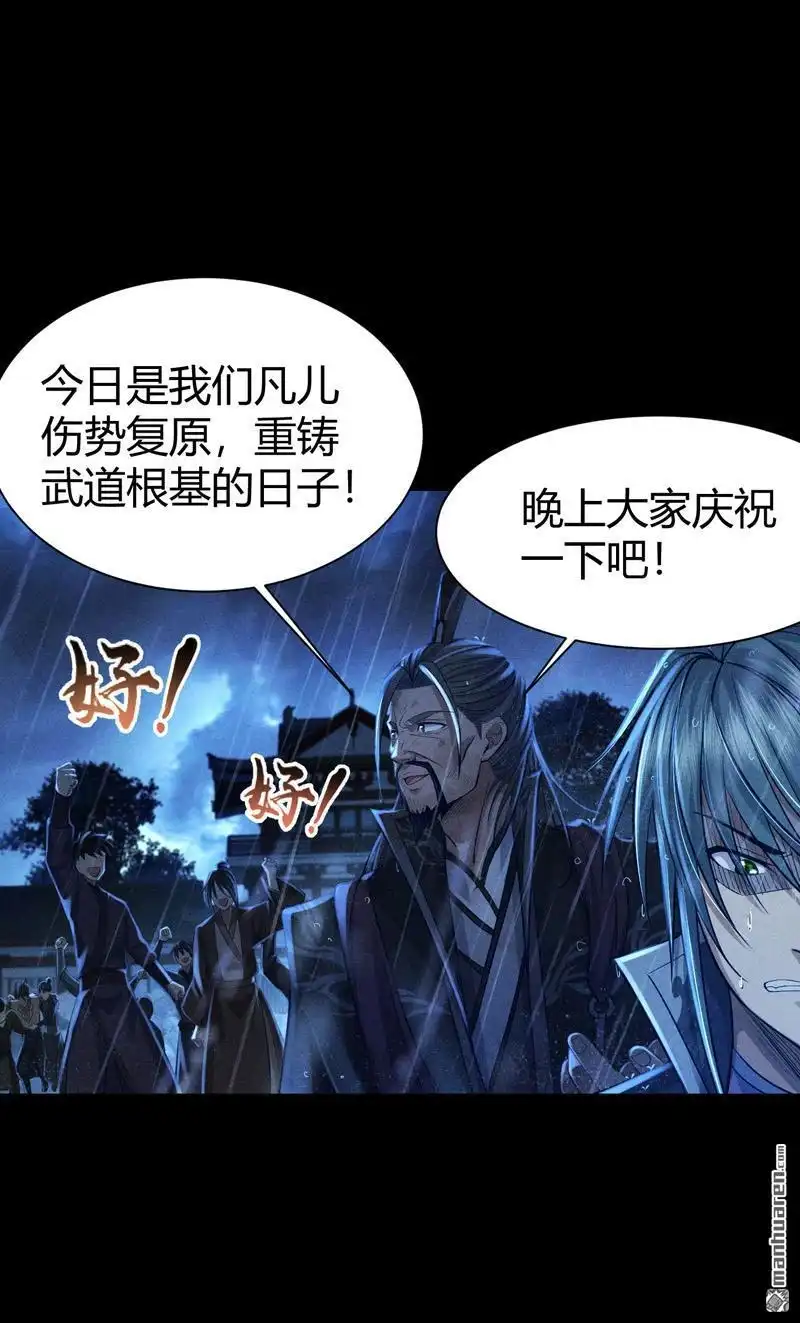 《极天之主》第5回 神秘力量 第12页