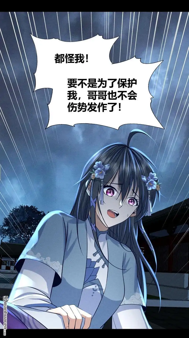 《极天之主》第5回 神秘力量 第20页