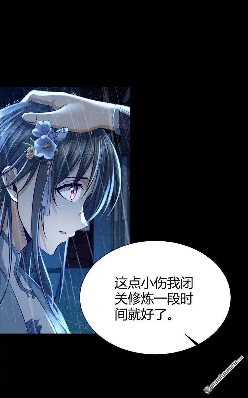 《极天之主》第5回 神秘力量 第23页