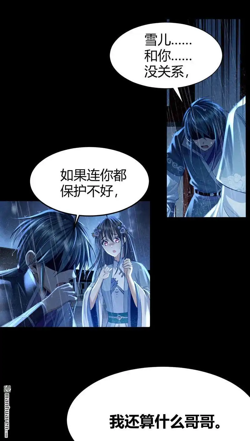《极天之主》第5回 神秘力量 第21页