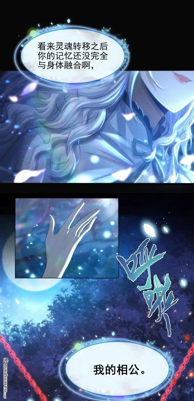《极天之主》第6回 侵蚀 第28页