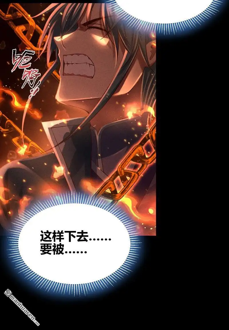 《极天之主》第6回 侵蚀 第14页