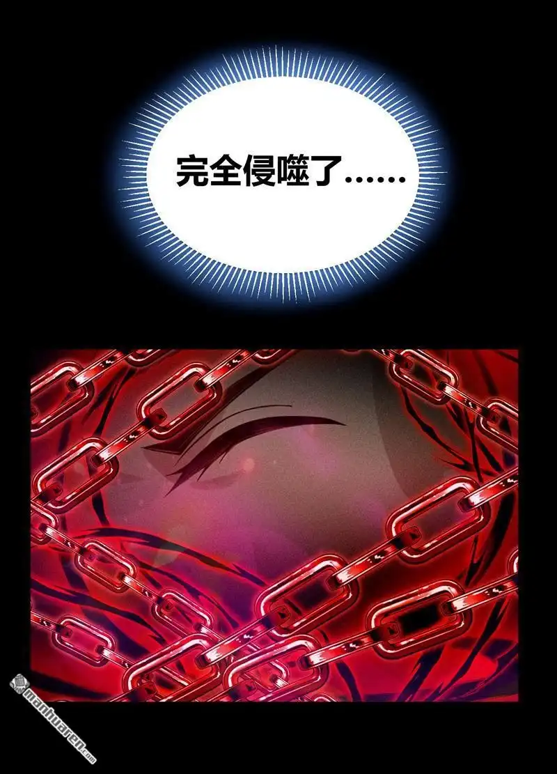 《极天之主》第6回 侵蚀 第15页