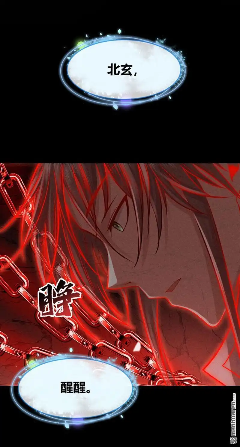 《极天之主》第6回 侵蚀 第20页