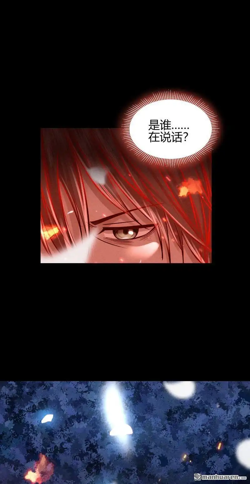 《极天之主》第6回 侵蚀 第21页