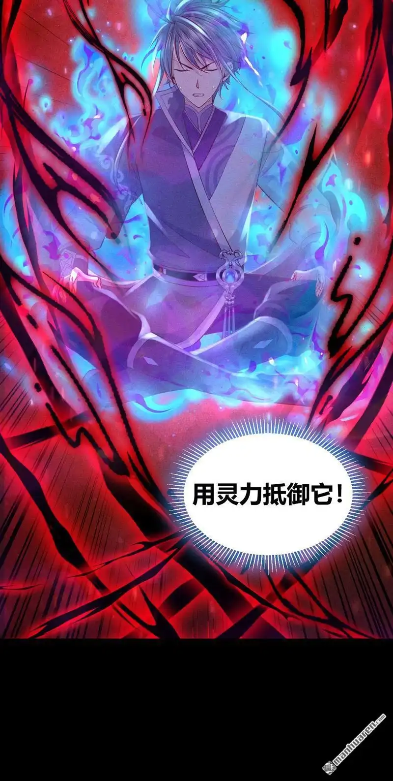 《极天之主》第6回 侵蚀 第10页