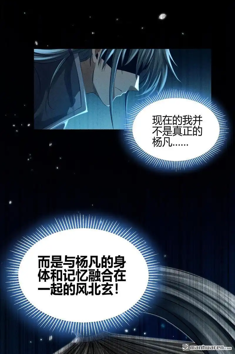 《极天之主》第7回 无相九劫功 第18页