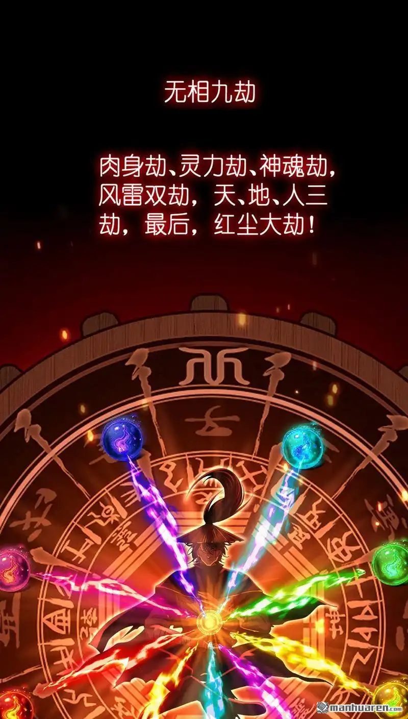《极天之主》第7回 无相九劫功 第22页