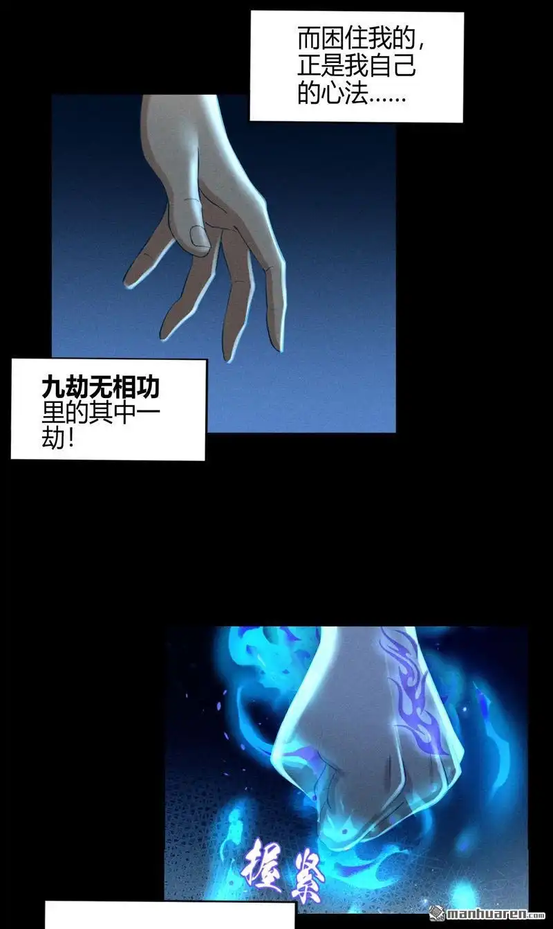 《极天之主》第7回 无相九劫功 第20页