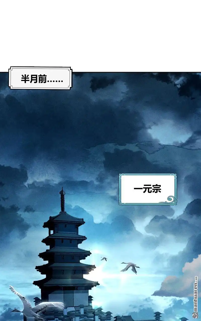 《极天之主》第7回 无相九劫功 第3页
