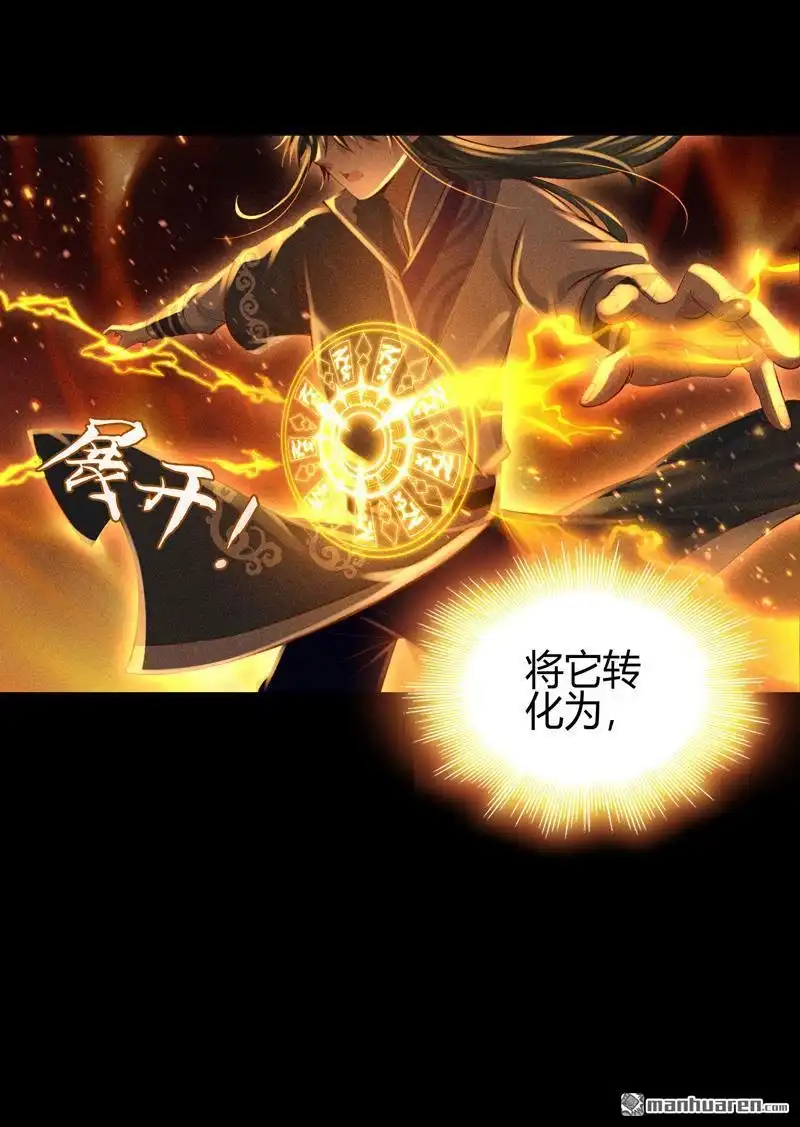 《极天之主》第7回 无相九劫功 第31页