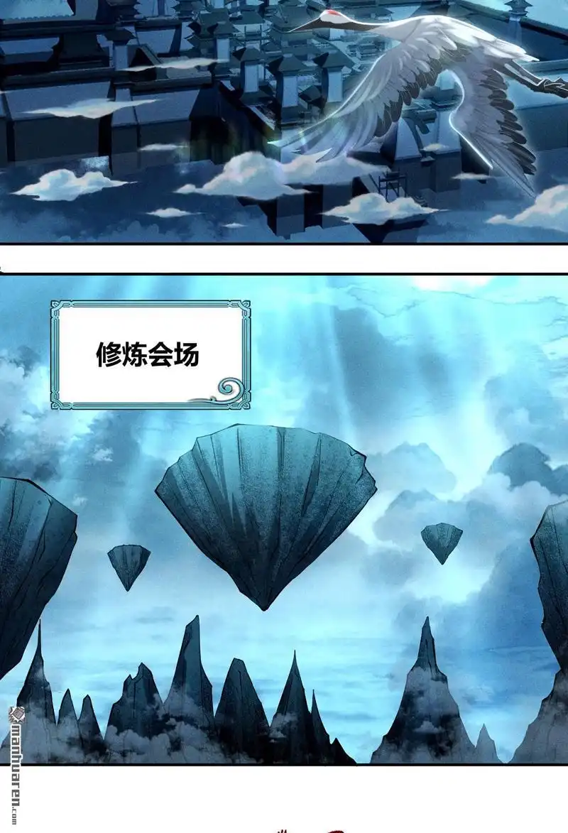 《极天之主》第7回 无相九劫功 第4页