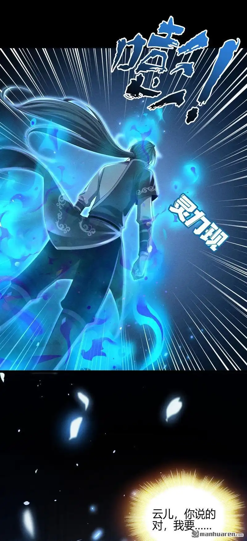 《极天之主》第7回 无相九劫功 第28页