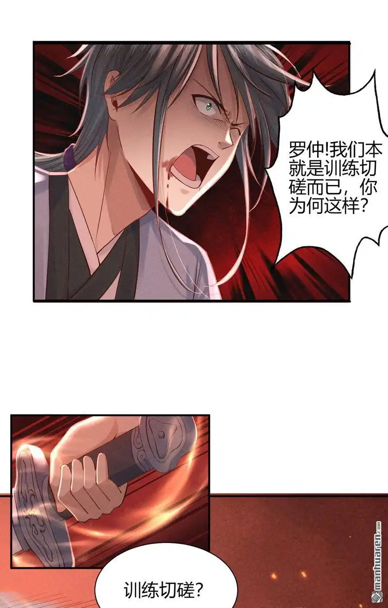 《极天之主》第7回 无相九劫功 第6页