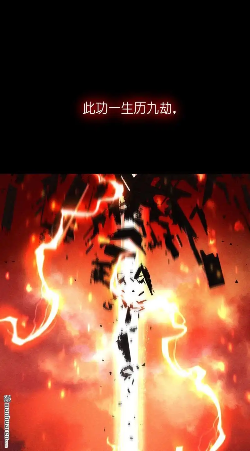 《极天之主》第7回 无相九劫功 第26页