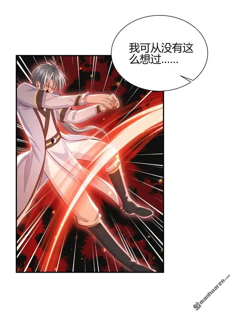 《极天之主》第7回 无相九劫功 第8页