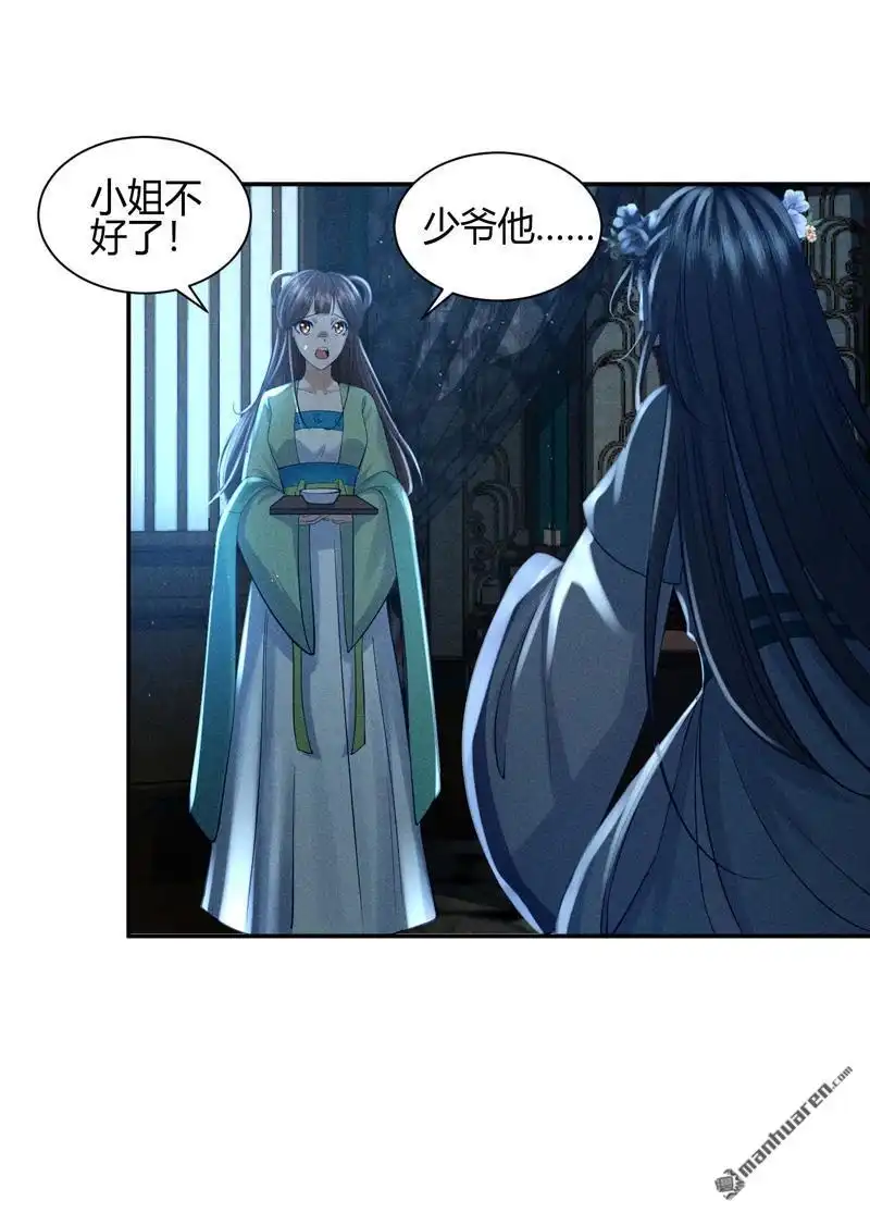 《极天之主》第7回 无相九劫功 第14页
