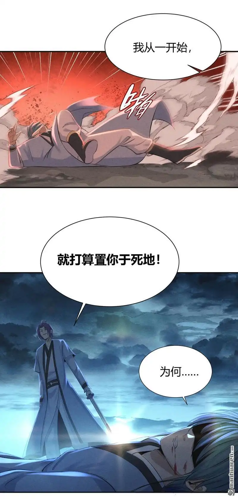 《极天之主》第7回 无相九劫功 第9页