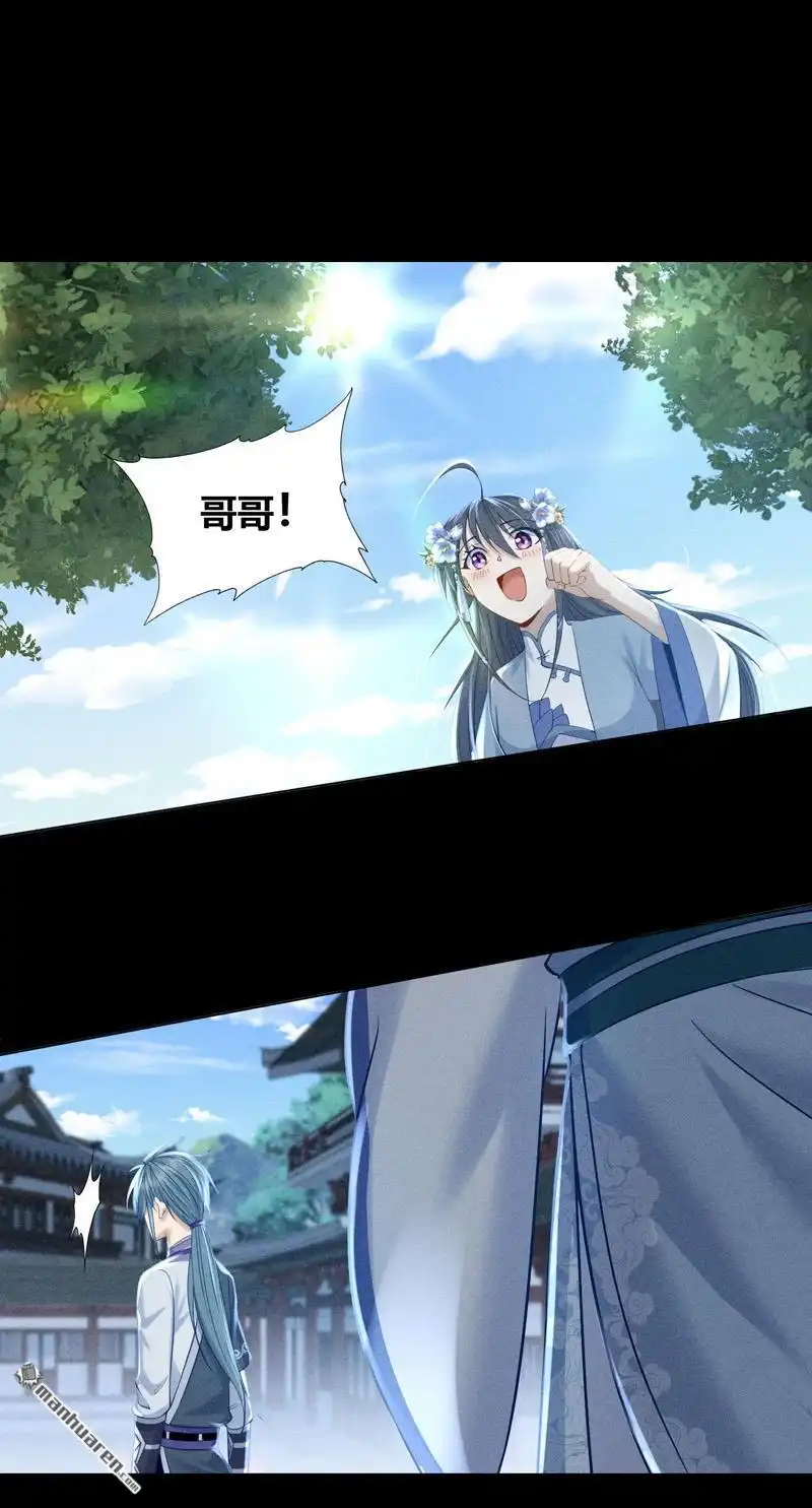 《极天之主》第8回 传授魂技 第19页