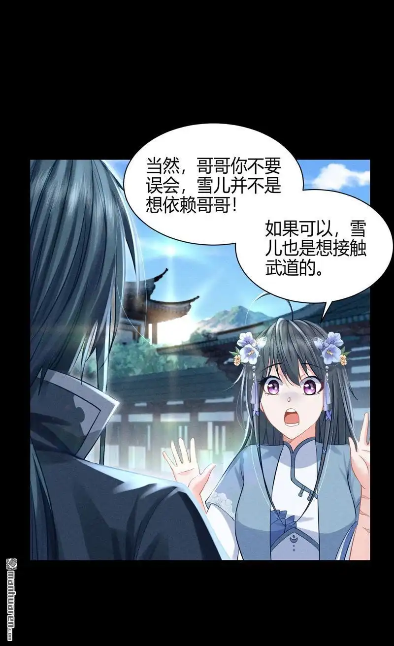 《极天之主》第8回 传授魂技 第31页