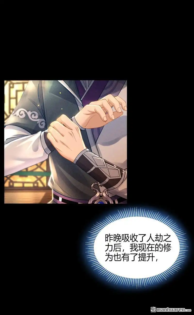 《极天之主》第8回 传授魂技 第12页