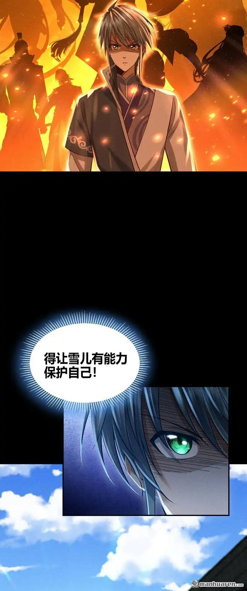 《极天之主》第8回 传授魂技 第33页