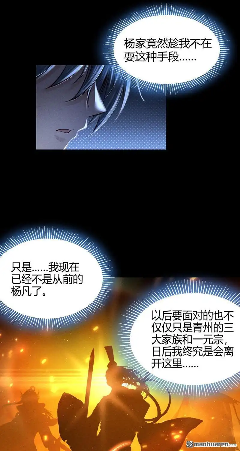 《极天之主》第8回 传授魂技 第32页