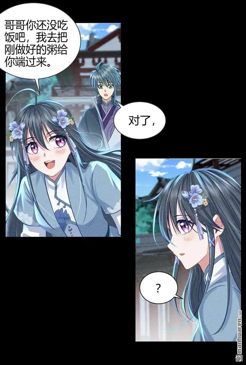 《极天之主》第8回 传授魂技 第26页