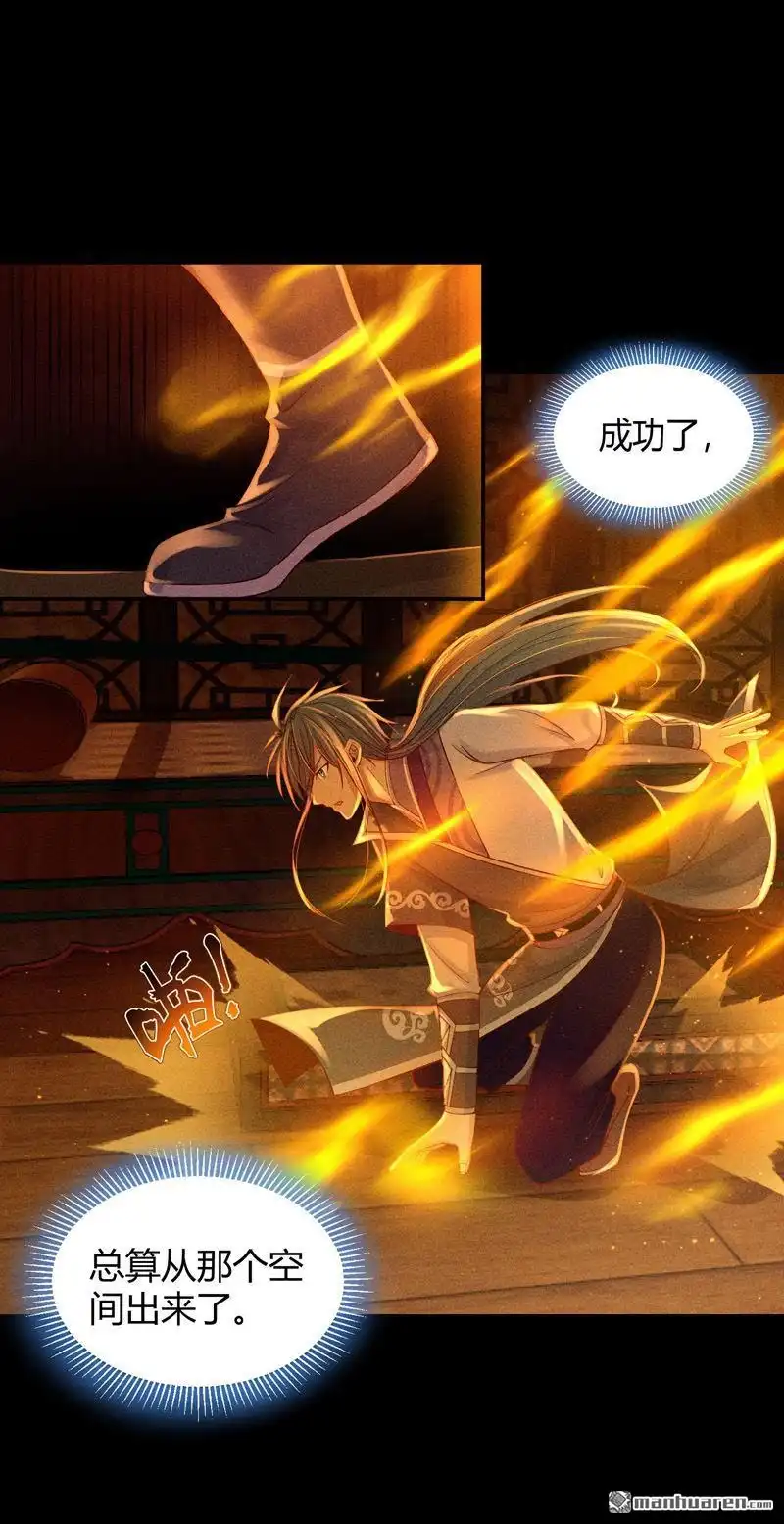 《极天之主》第8回 传授魂技 第4页