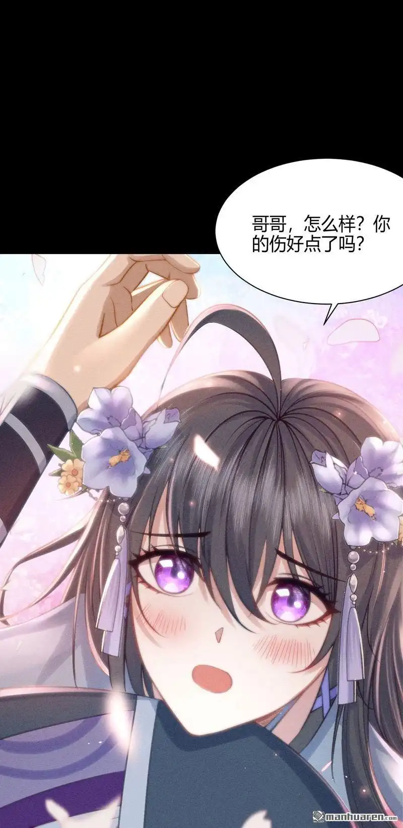 《极天之主》第8回 传授魂技 第22页