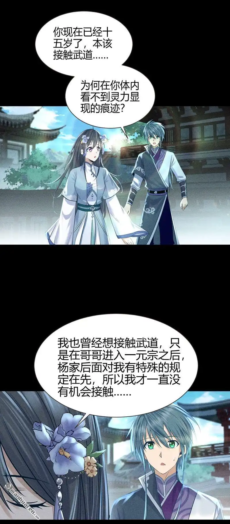 《极天之主》第8回 传授魂技 第27页