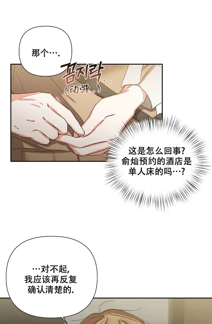 《九的魔咒》第13话 第4页