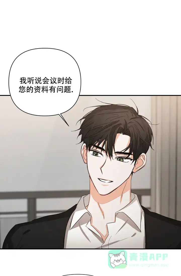 《九的魔咒》第14话 第16页