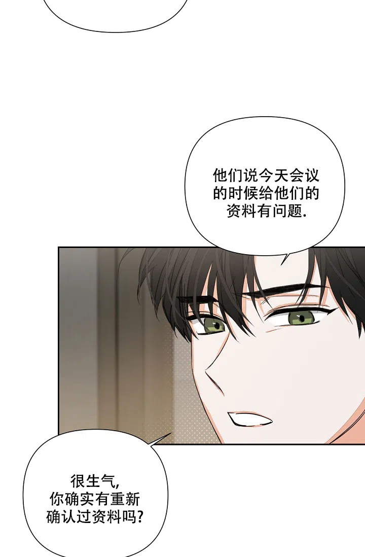 《九的魔咒》第14话 第5页