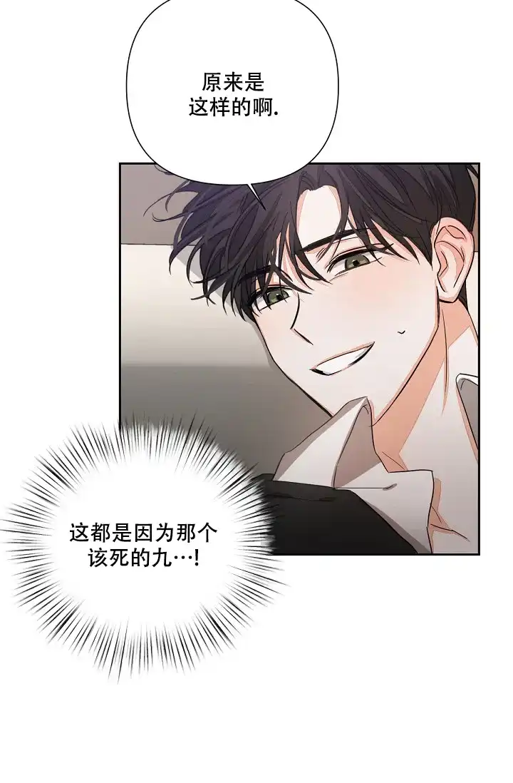 《九的魔咒》第15话 第19页