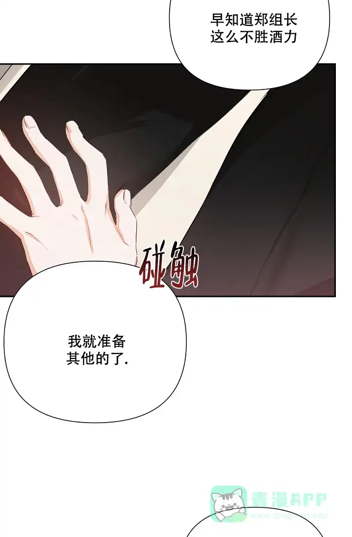 《九的魔咒》第15话 第6页