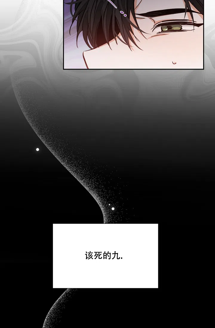 《九的魔咒》第15话 第13页