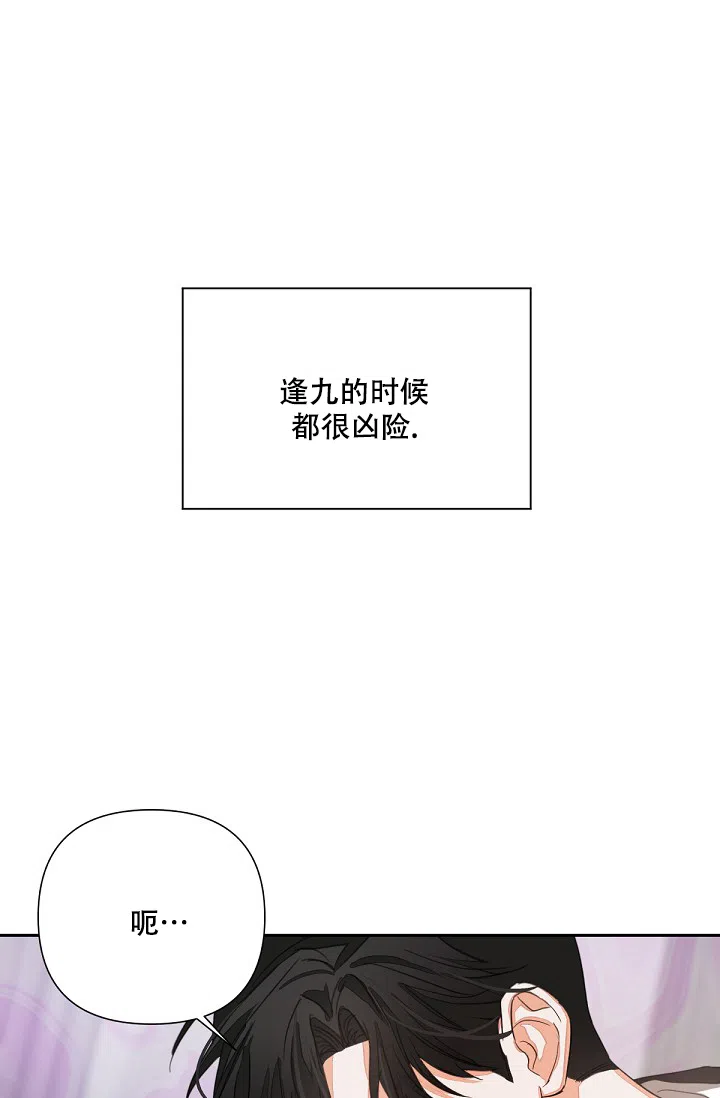 《九的魔咒》第15话 第2页