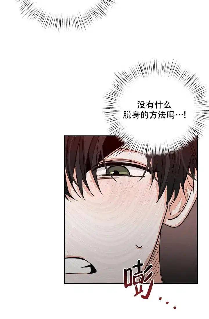 《九的魔咒》第16话 第5页