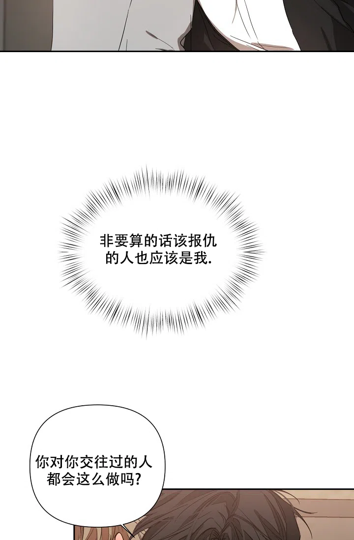 《九的魔咒》第18话 第14页