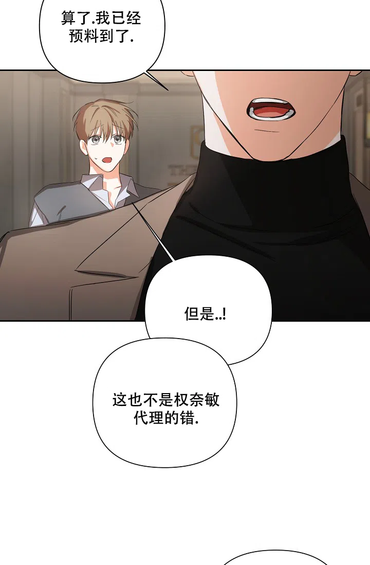 《九的魔咒》第21话 第12页