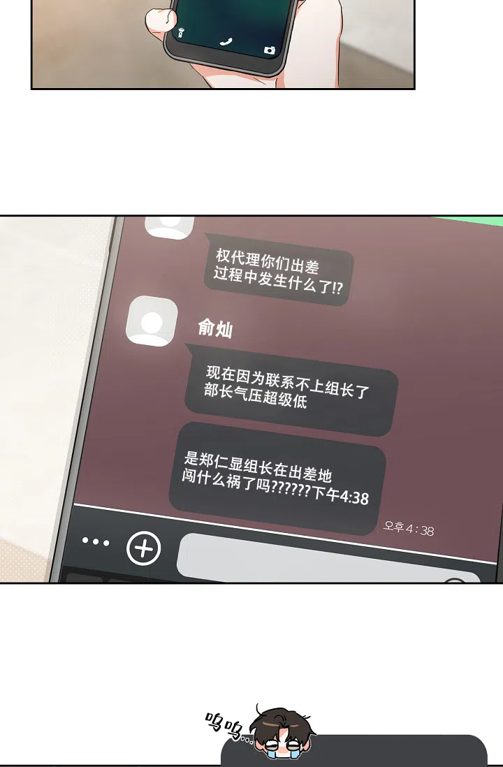 《九的魔咒》第21话 第22页